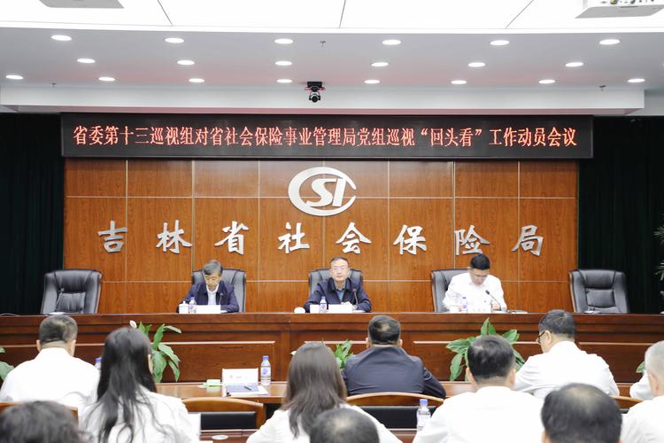 吉林省社会保险事业管理局网站