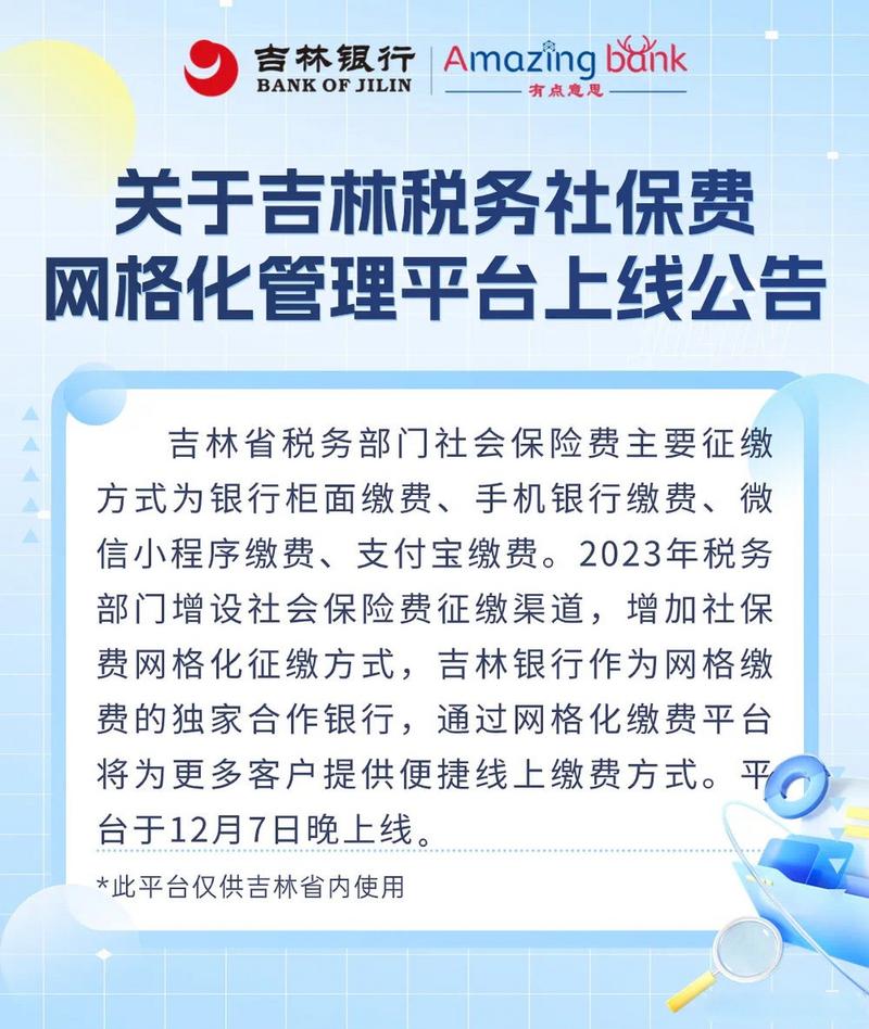 吉林省社会保险事业管理局网站
