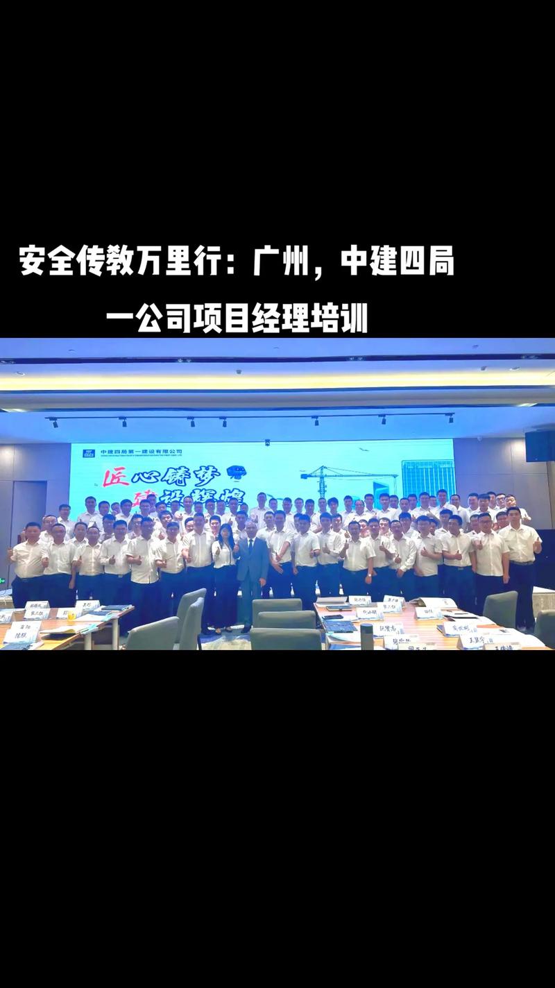 项目经理安全培训课程