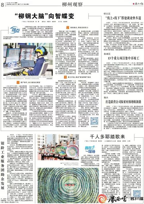 广西金融投资集团待遇