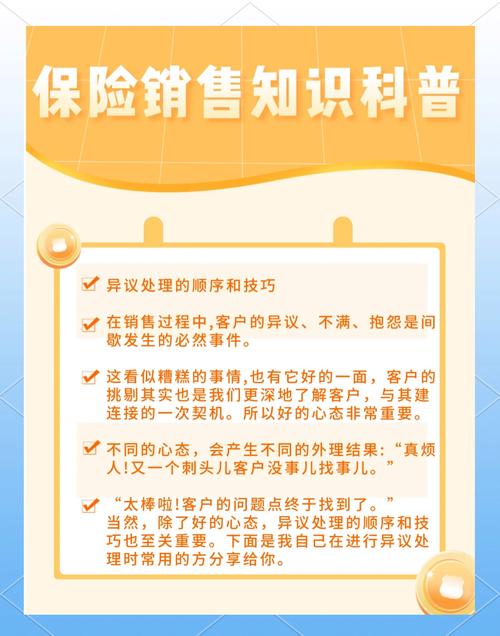 人身保险电话销售业务管理办法