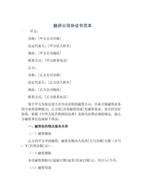 基金公司投资协议范本