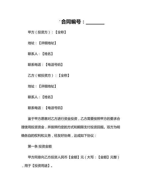 基金公司投资协议范本