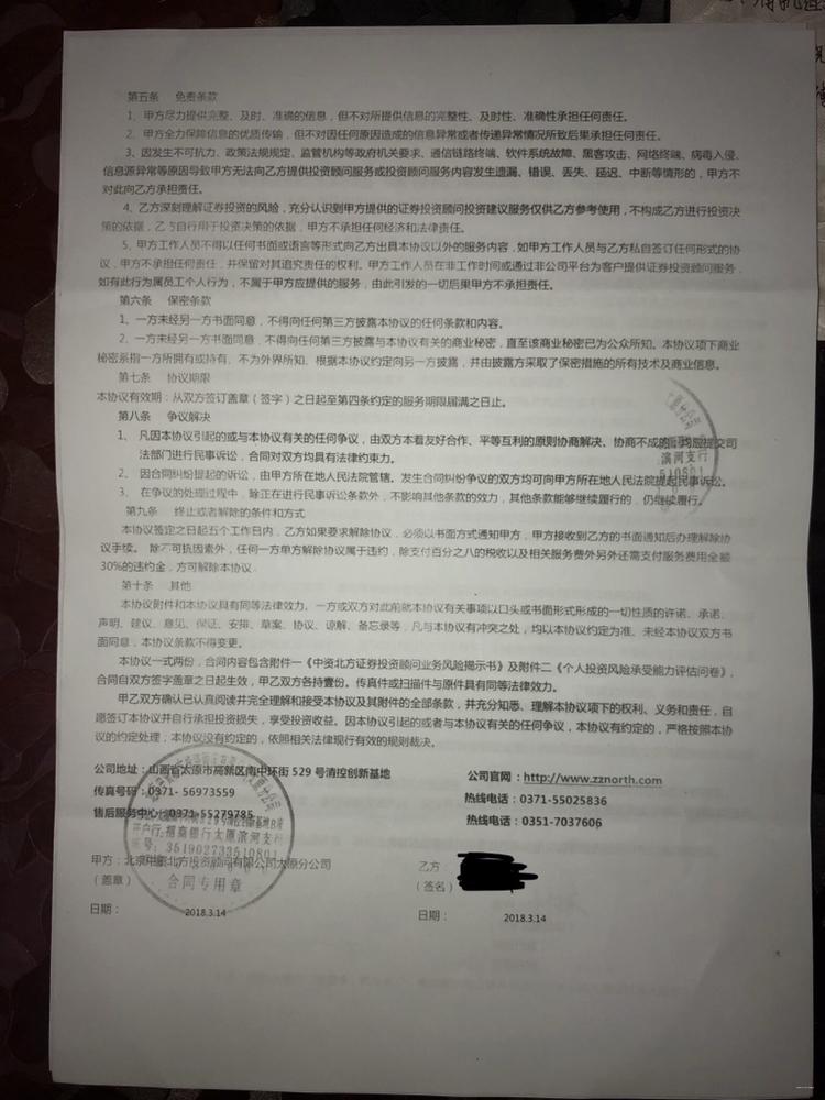 北京中资北方投资顾问