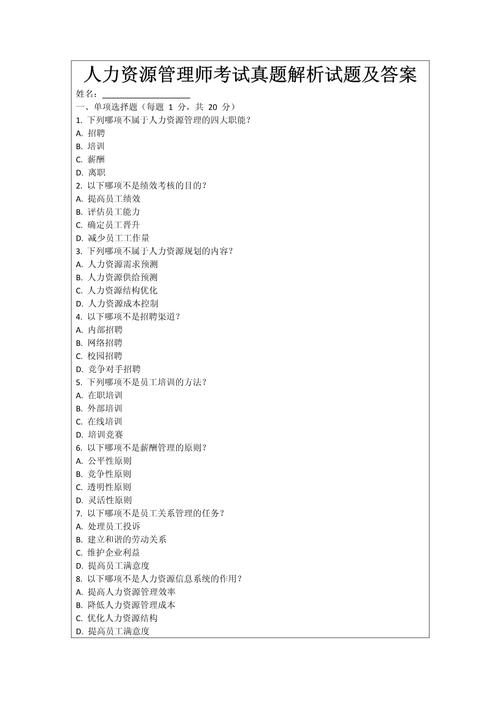 人力资源管理案例分析题及答案