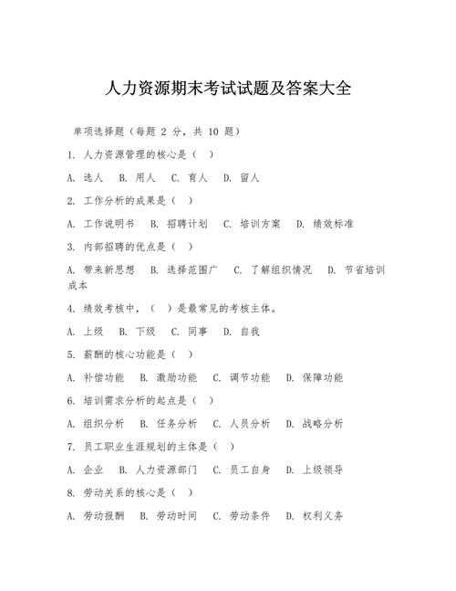 人力资源管理案例分析题及答案