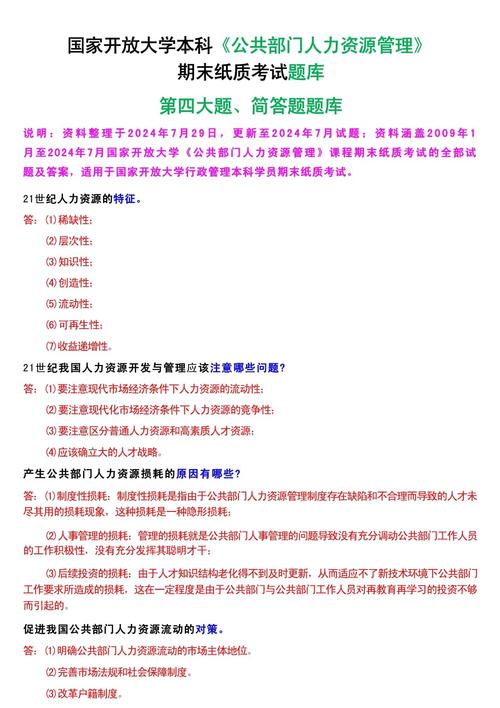 人力资源管理案例分析题及答案