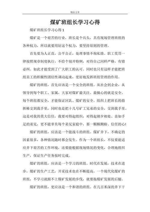 twi班组长培训心得