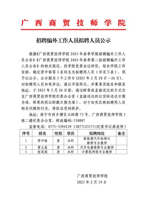 松滋金松投资招聘公示