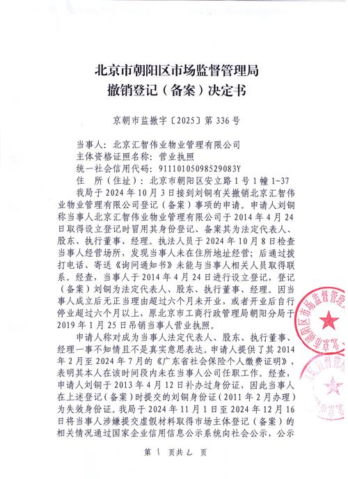 北京华体世纪物业管理有限公司