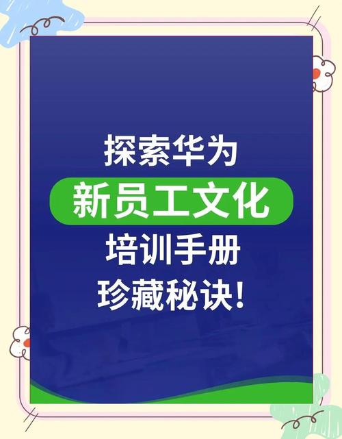 华为企业文化培训讲师