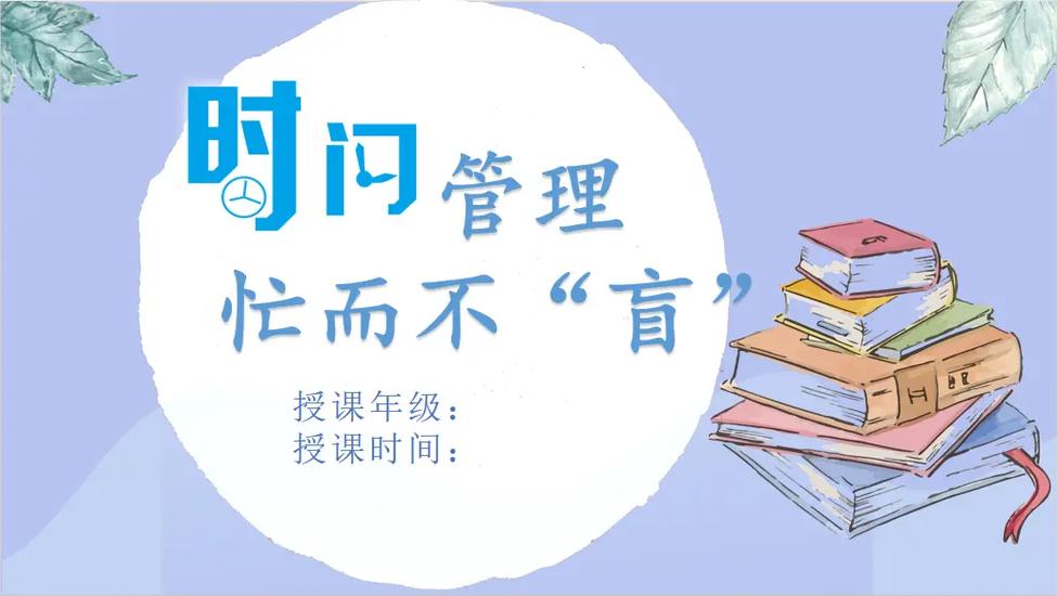 销售时间管理培训课程