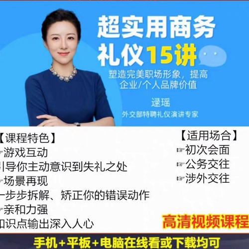 北京商务礼仪培训课程