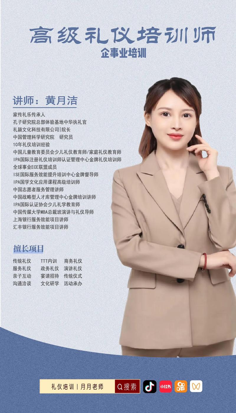 商务礼仪培训老师简介
