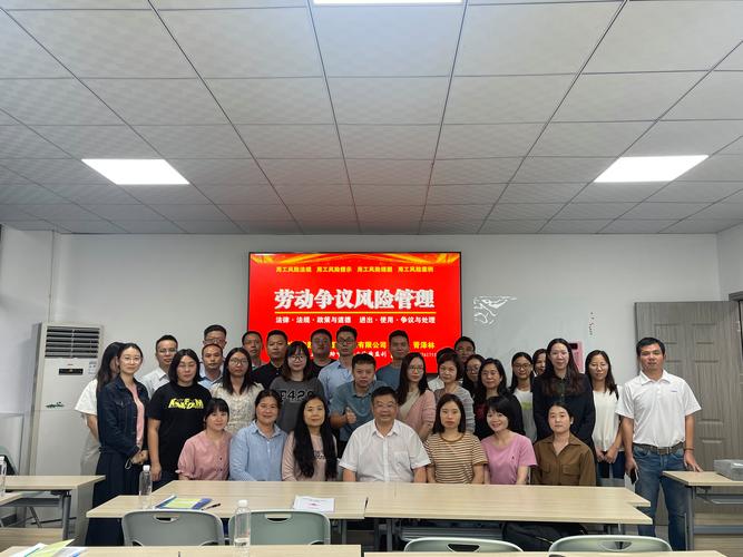 劳动用工风险防范培训