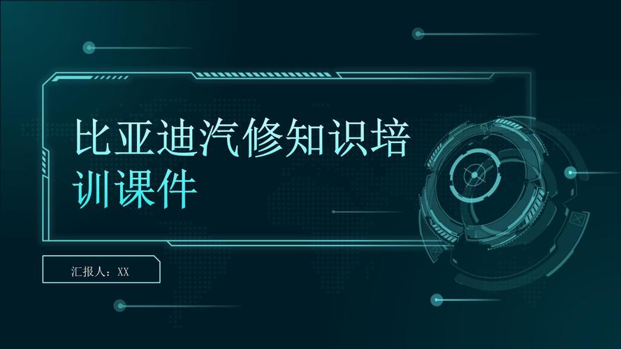 汽车高级工培训ppt