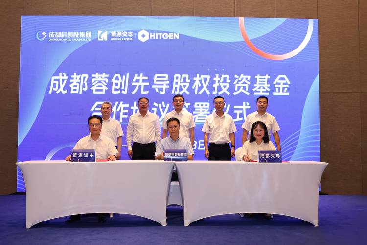 成都产业投资引导基金