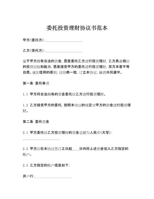 委托个人投资理财好吗