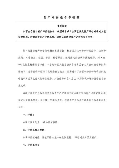 股权投资资产评估报告