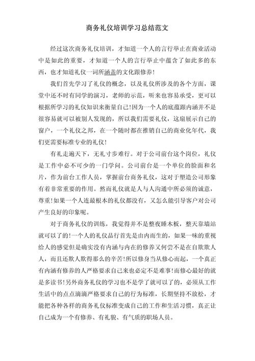 关于商务礼仪培训内容