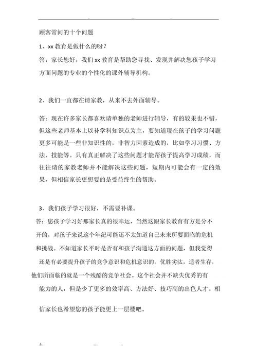 教学培训电话销售话术