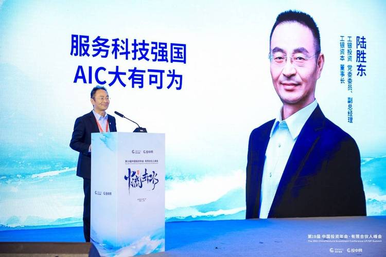 中国创业投资行业峰会