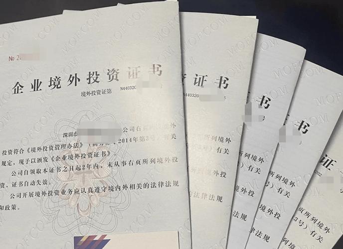 企业境外投资证书办理