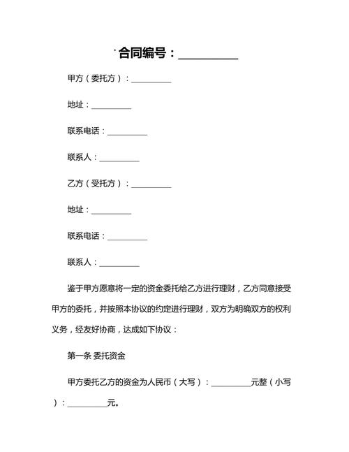 怎样委托在线理财投资