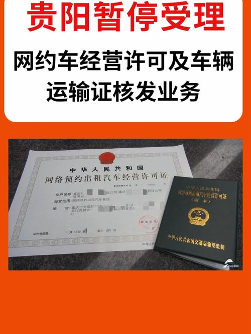 贵阳市道路运输管理局车辆查询