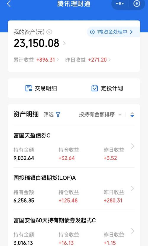 网上小额理财投资管理