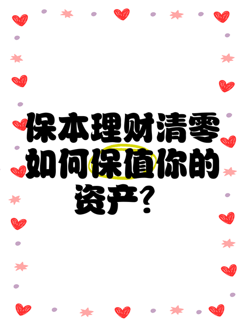 保本个人投资理财好么