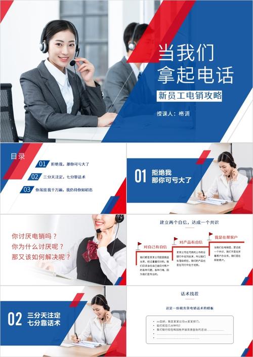 电话销售技巧培训资料