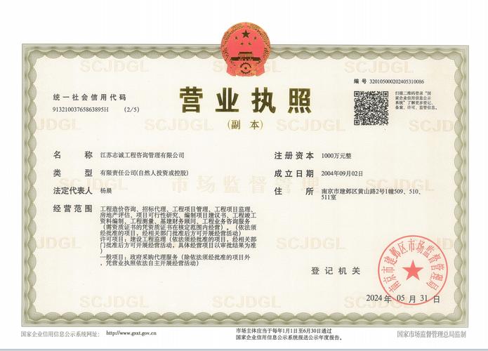 江苏苏世建设项目管理有限公司