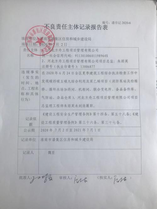 河北方舟工程项目管理有限公司