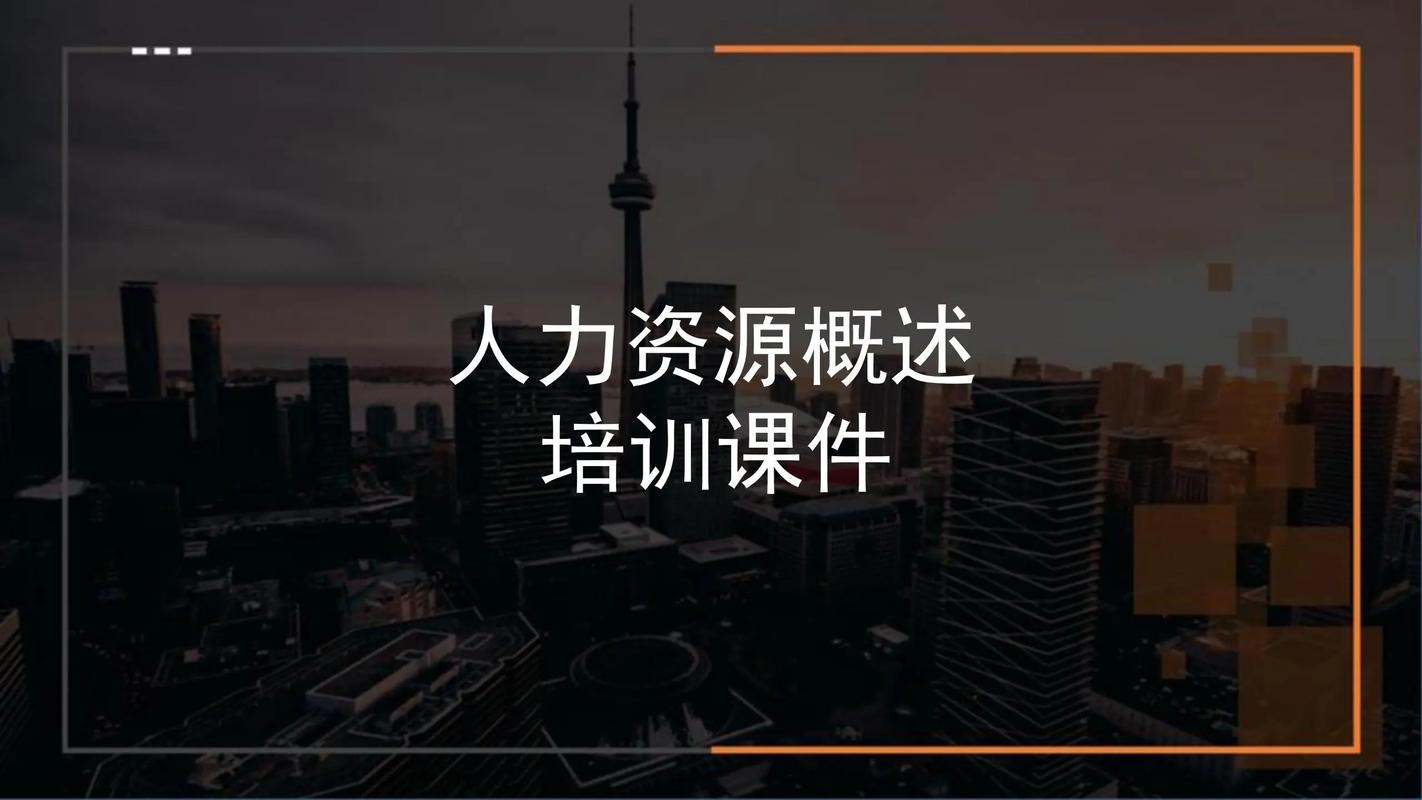 人力资源总监培训课程