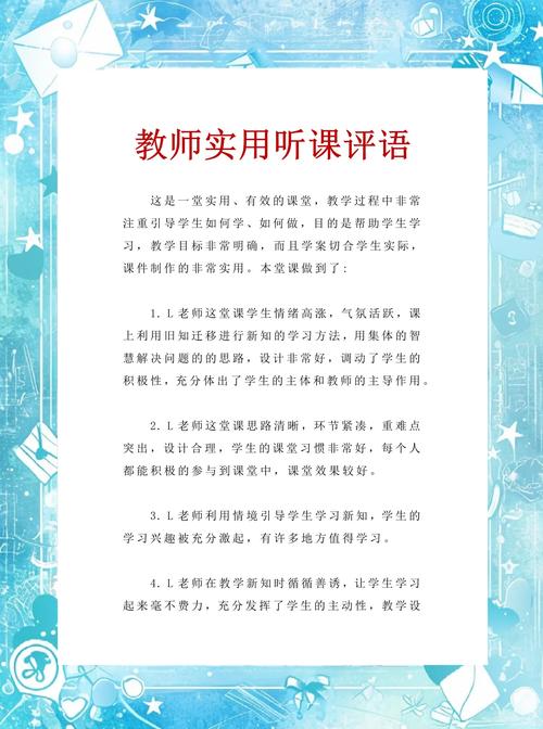 企业培训课对老师点评