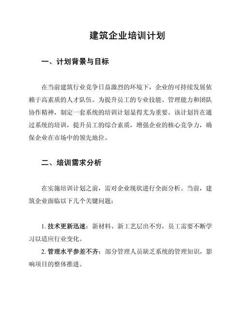 企业管理咨询培训方案