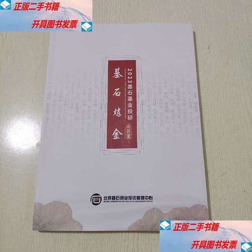 北京基石创业投资基金