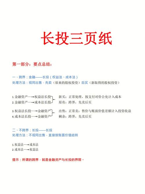 长期股权投资帐务处理