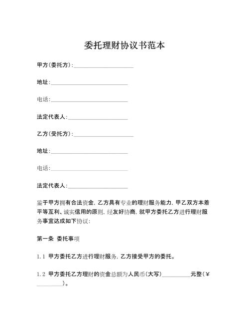 委托个人理财投资好吗