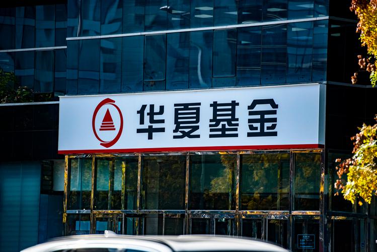 华夏基金投资理财中心