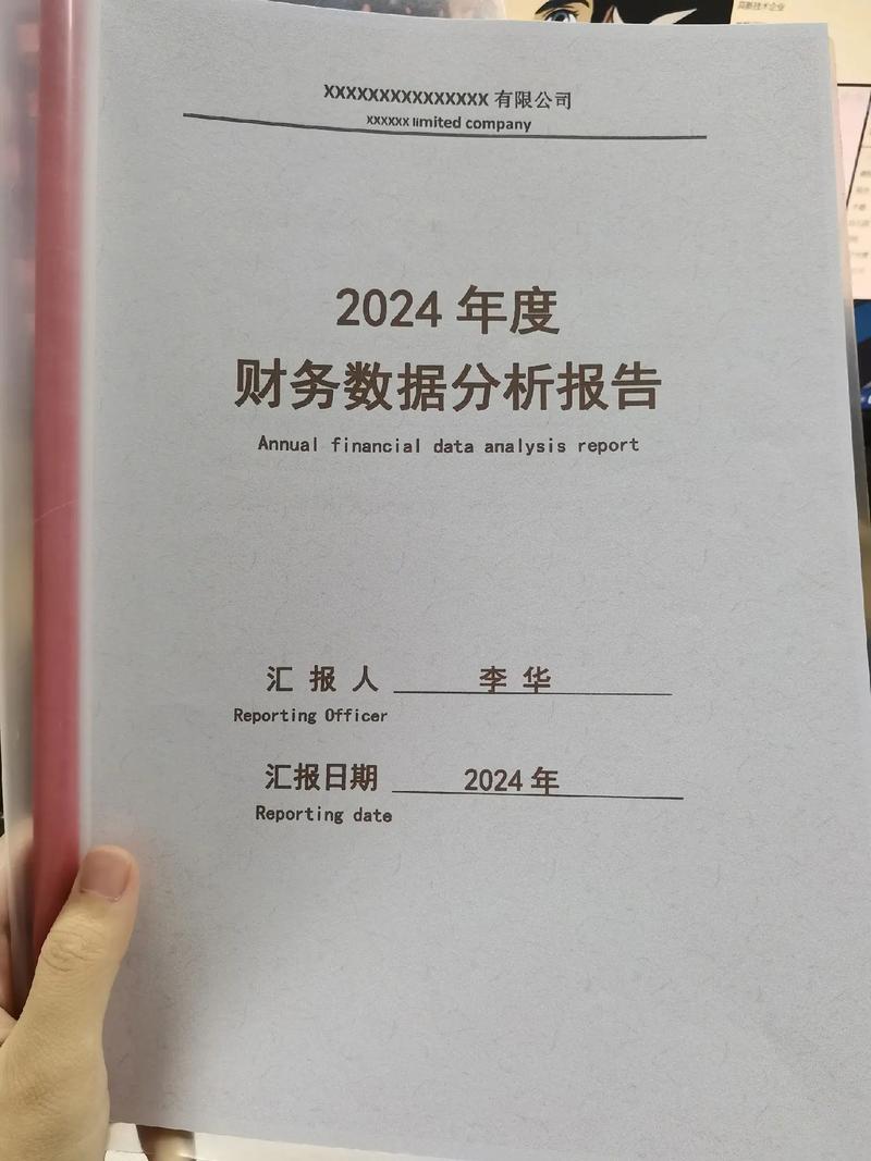 个人投资理财分析报告