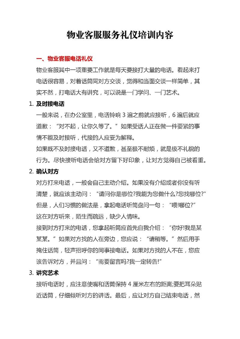 市场维护客户培训内容