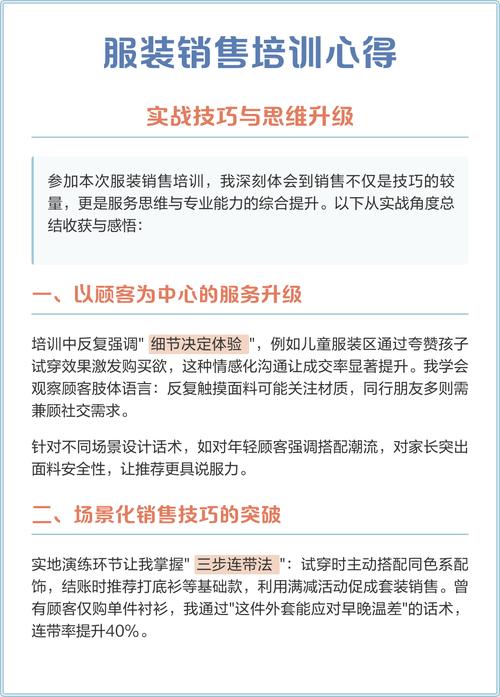 专业销售技巧培训总结