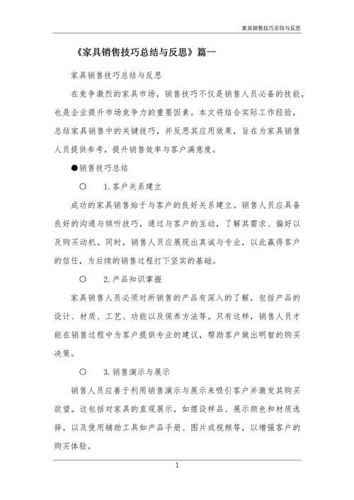 专业销售技巧培训总结