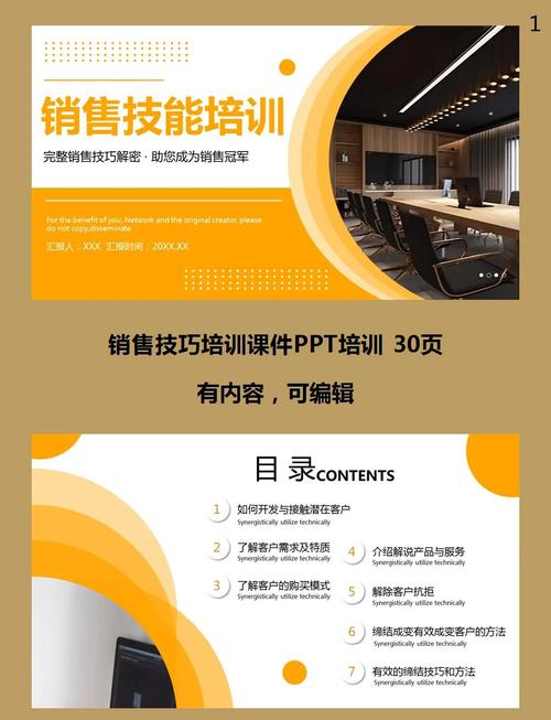 怎样培训员工销售技巧