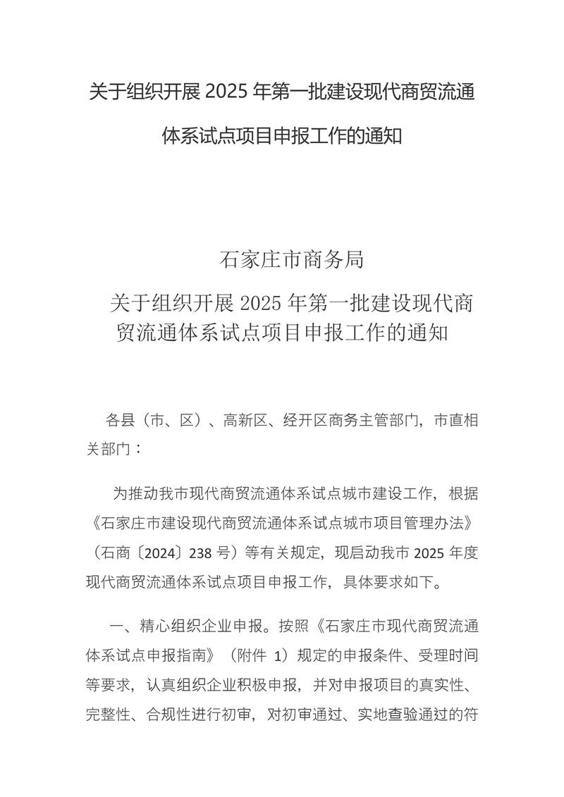 2025中国商务商会管理条例