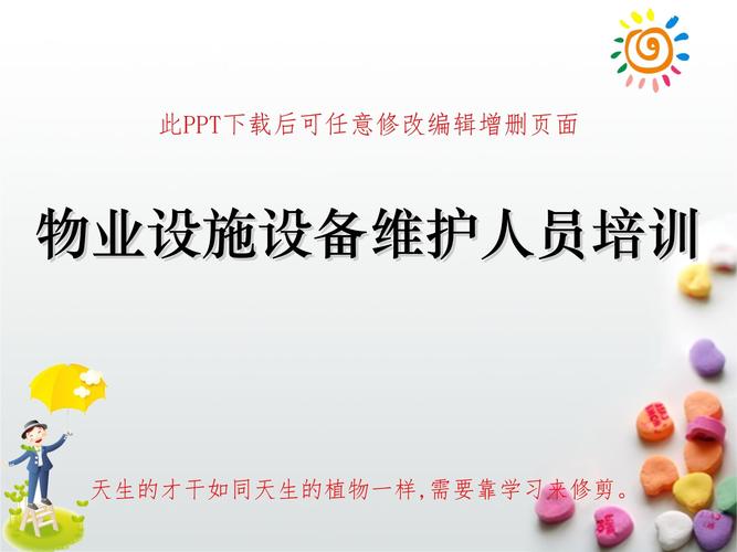 设备维护保养培训下载