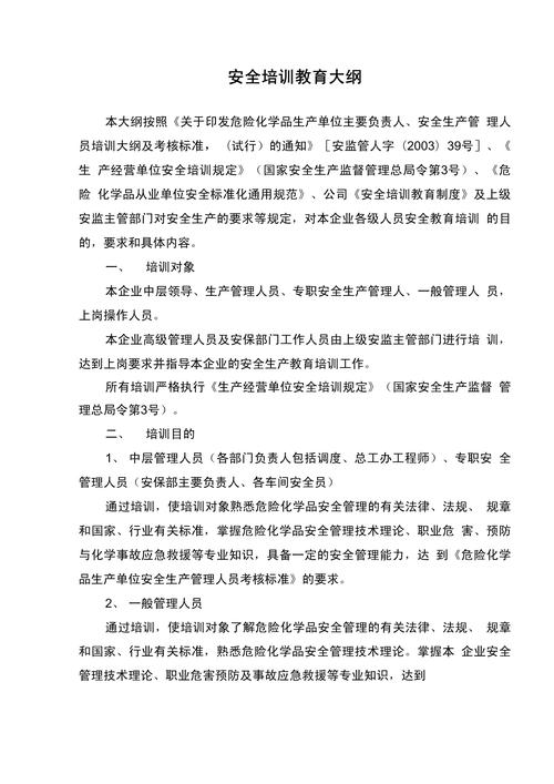 信息安全培训课程大纲