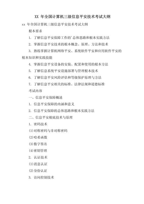 信息安全培训课程大纲